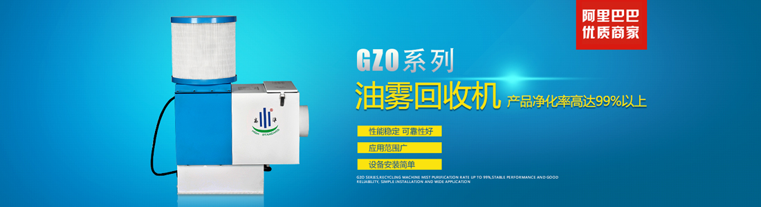 油雾回收机|深圳市高准科技有限公司